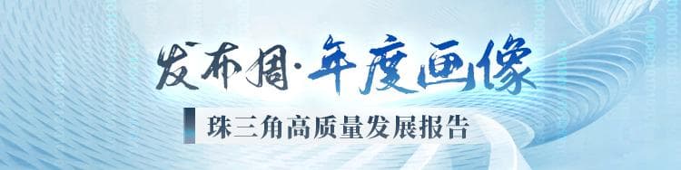 长珠对话：超4500万家企业支撑两“极”挑大梁