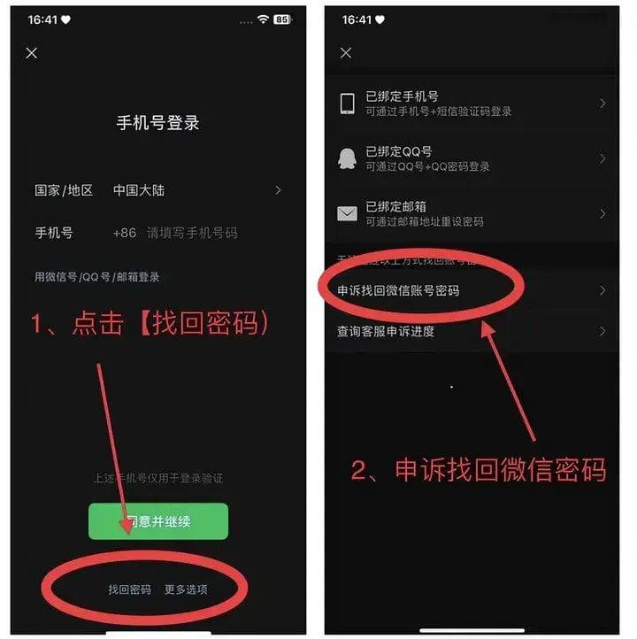 微信账号找回图文教程：手机号失效也能找回