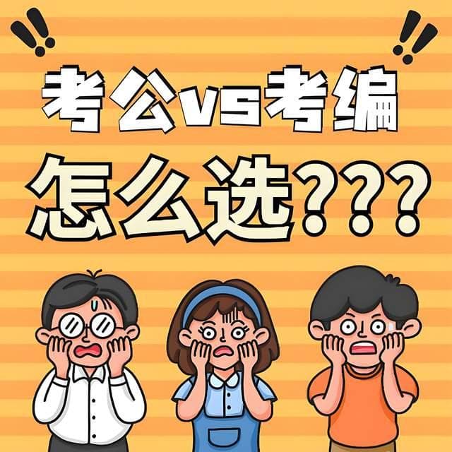 教师编VS公务员：这场“铁饭碗”争霸赛，赢家竟是…（看完别哭）