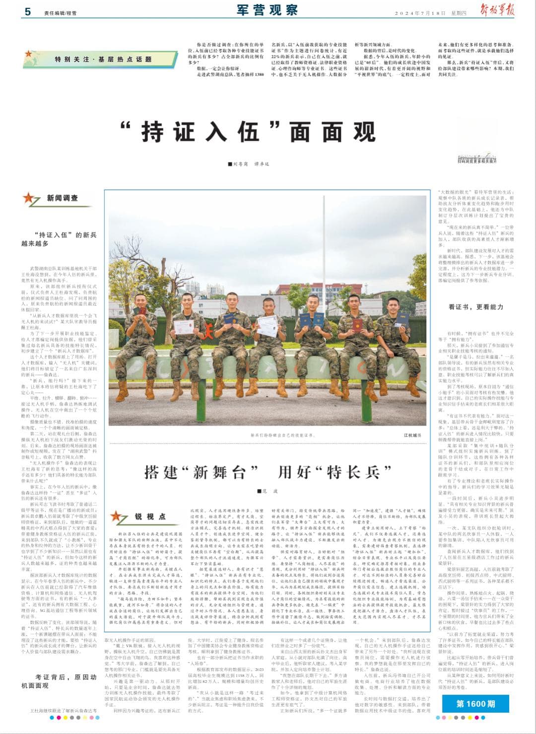 持证入伍，争当特长兵，无人机飞行执照在军中成“香饽饽”！