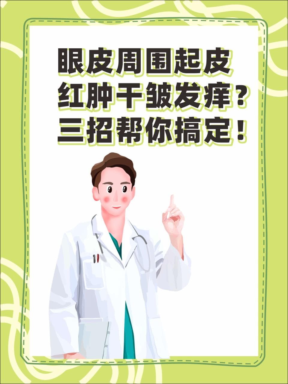眼周皮肤问题怎么办？三招帮你轻松应对眼周不适
