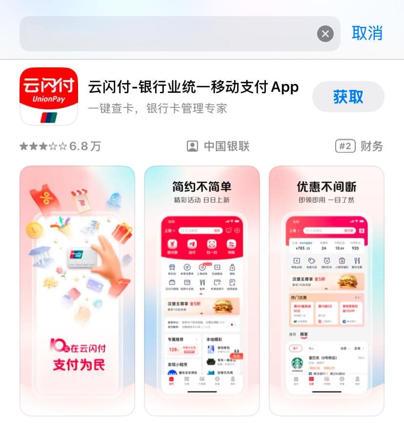 云闪付政府补贴领取及使用指南