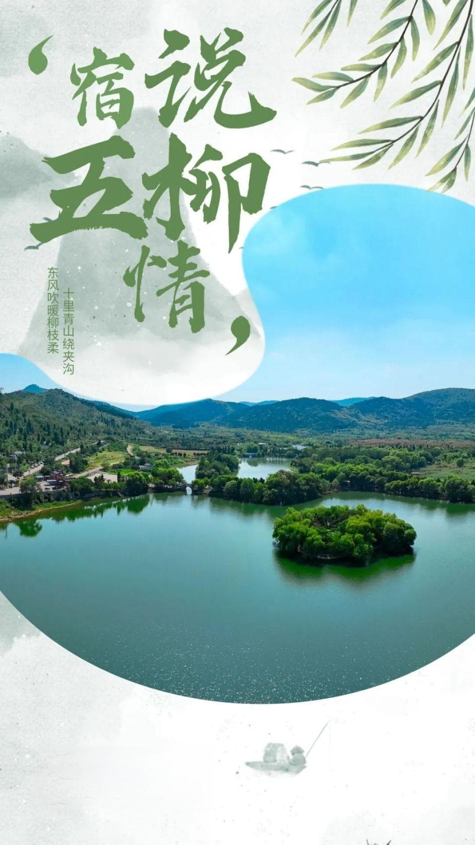 五柳仙境：安徽宿州的山水画卷