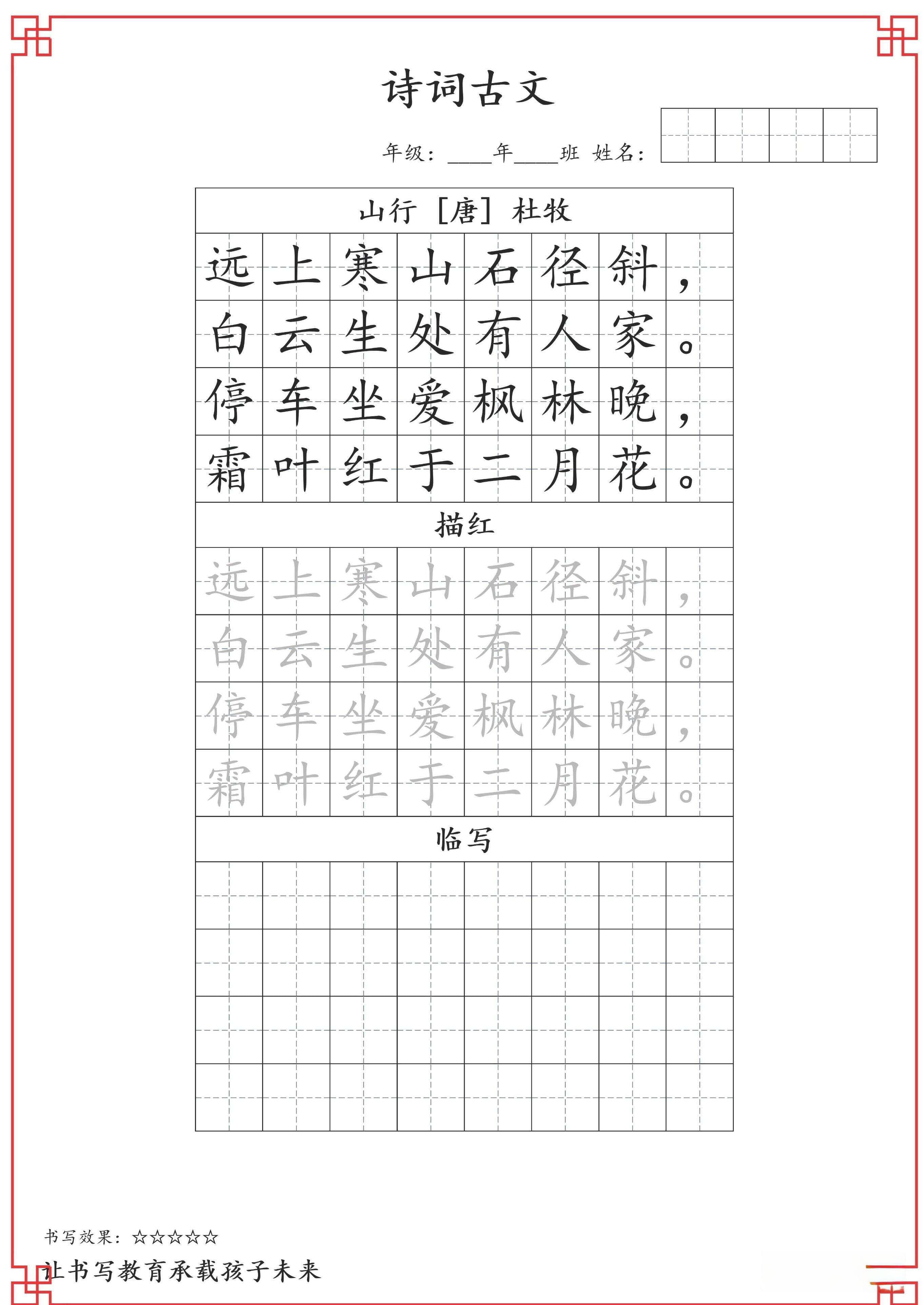 小学3-4年级语文古诗词学习指南：从入门到精通