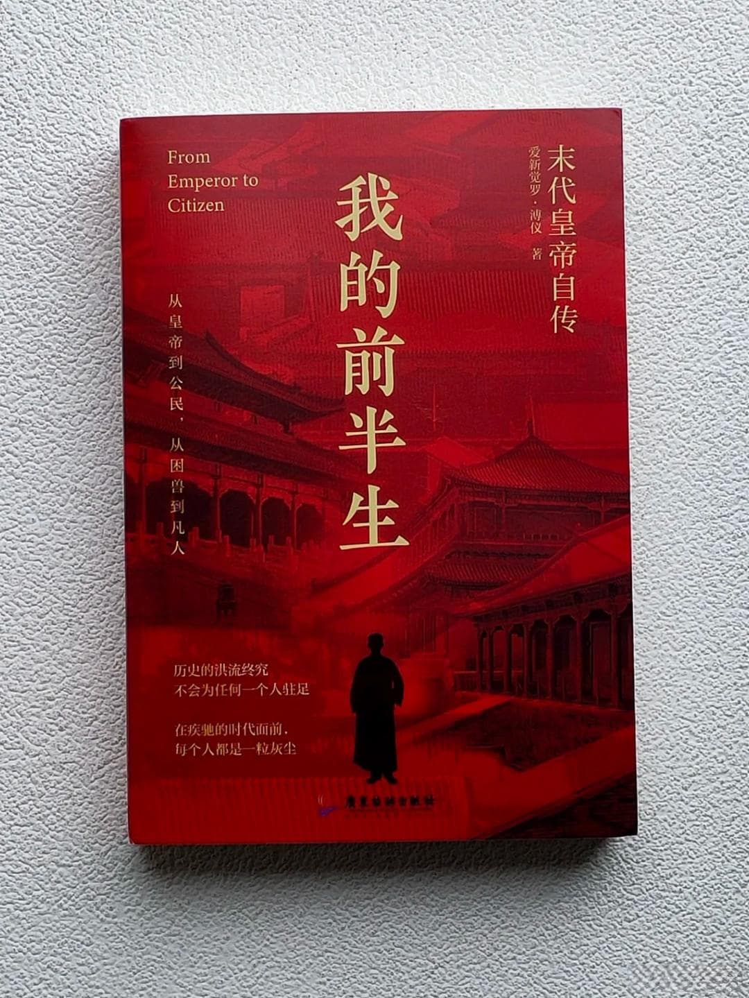 走进历史的沧桑与新生——《我的前半生》推荐