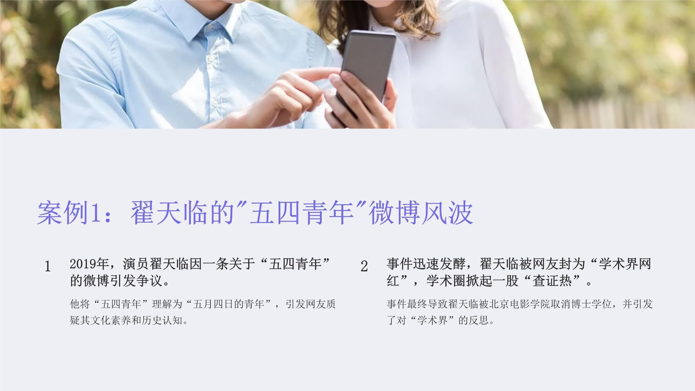 《课件之祸：深度解析文字狱》