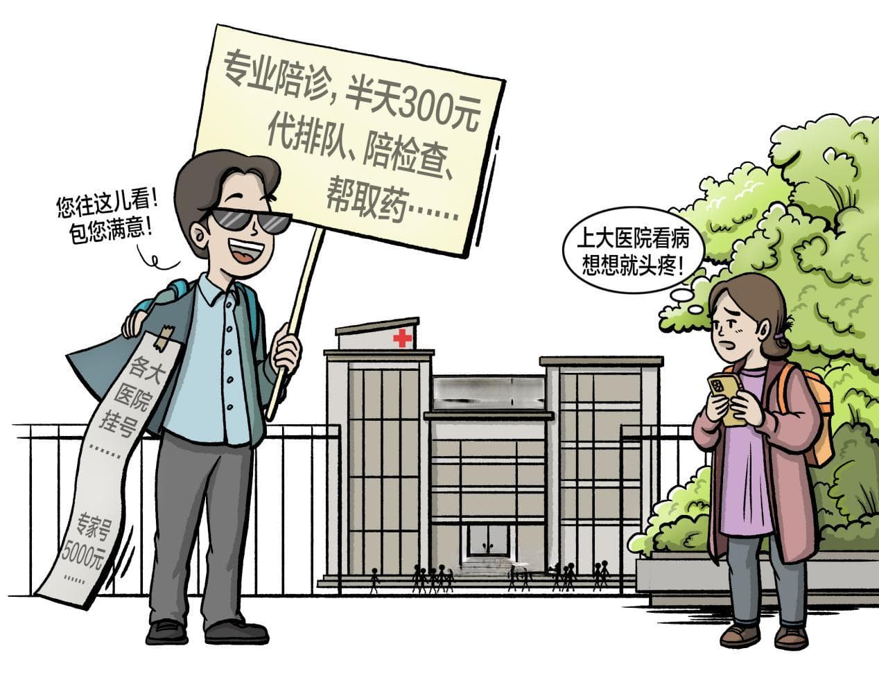 调查| 市场鱼龙混杂！这些“陪诊师”怎么成了号贩子？