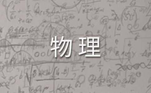 中考物理力学复习方法