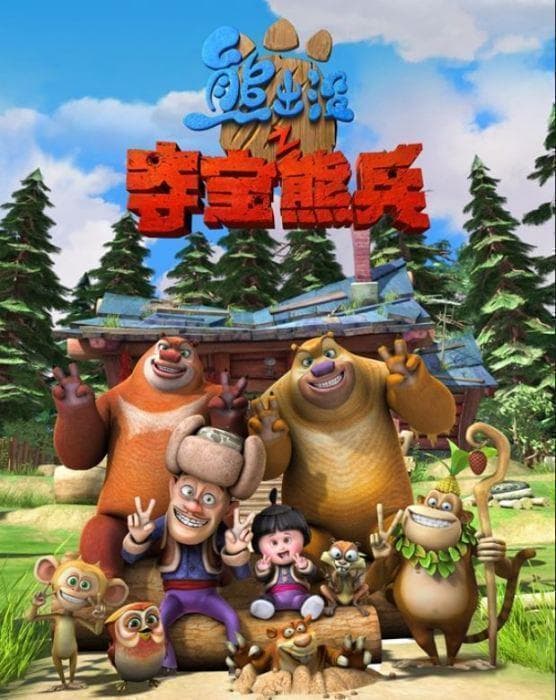 《熊出没》斩获金猴奖，春节档再创佳绩！