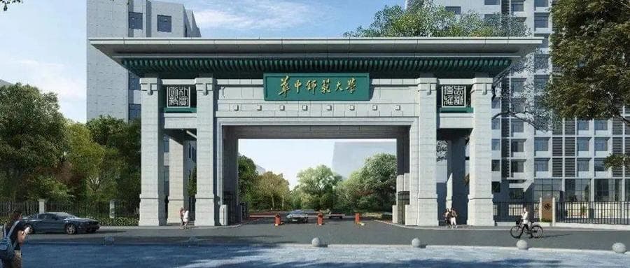 华中师范大学公费师范生政策：含免试读研、分配去向、报考条件
