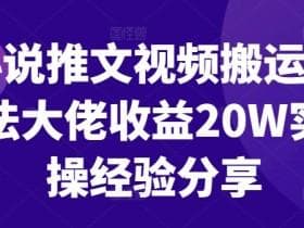 小说推文营销推广案例分析，如何让内容快速传播