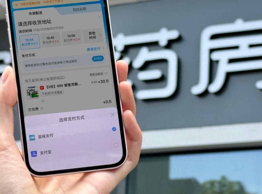 北上广深相继启动，线上买药都能用支付宝刷医保了
