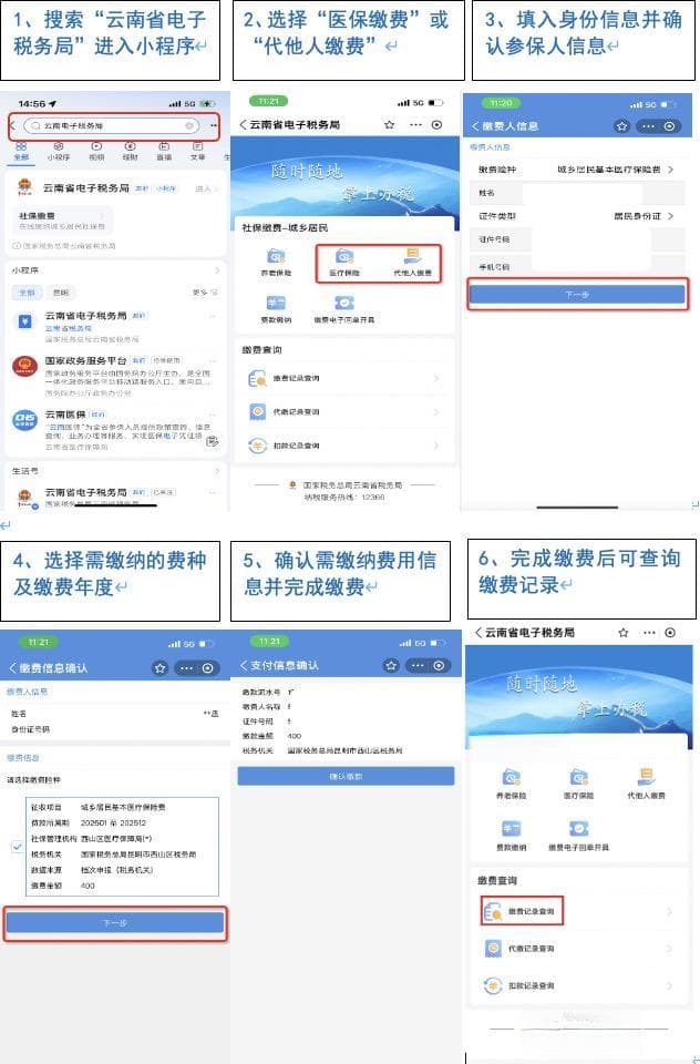 医保缴费正在进行，操作流程看这里→