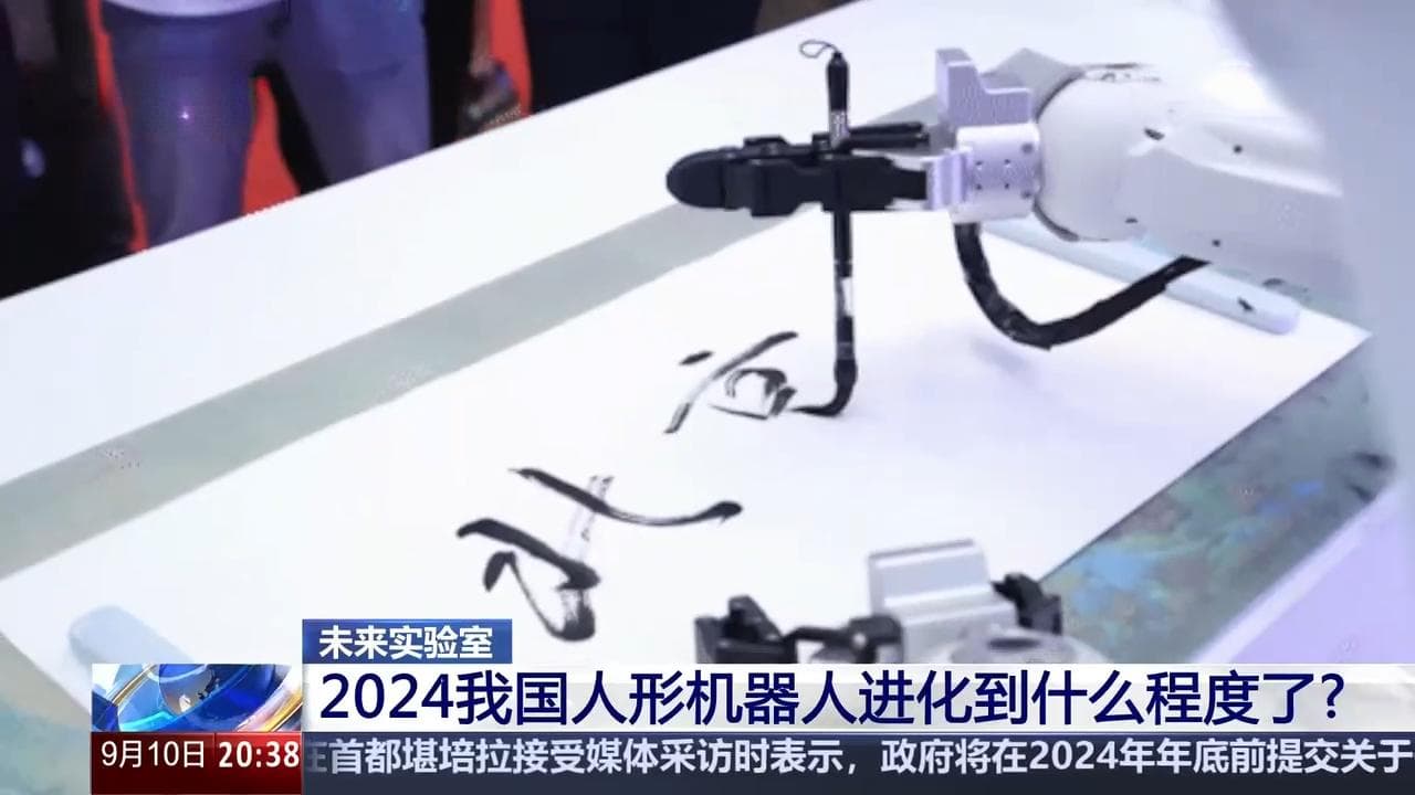 新质生产力在中国｜我国人形机器人进化到什么程度了？