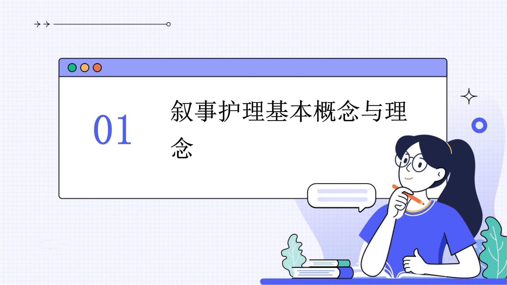 叙事护理临床实践指南