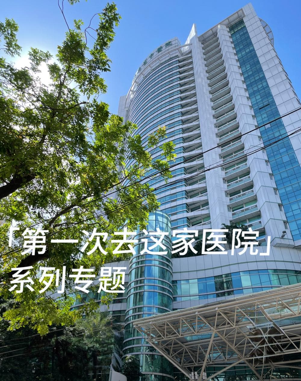 广东省中医院就诊攻略：2分钟挂号预约，就医不迷路！