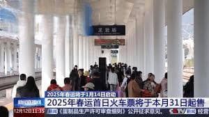 2025年春运购票新变化全解析：火车票购买流程与注意事项