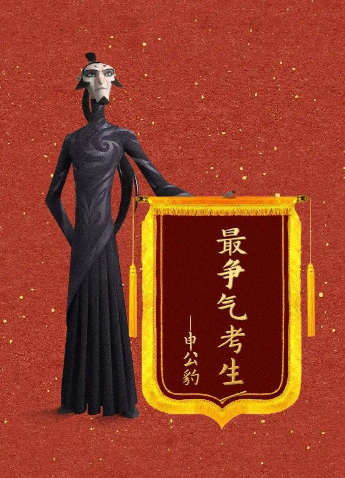 千面申公豹