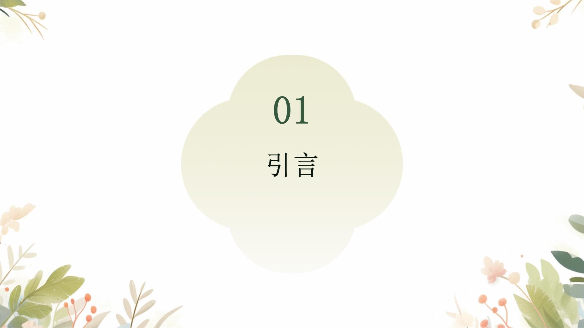 可再生能源技术在城市供能中的应用