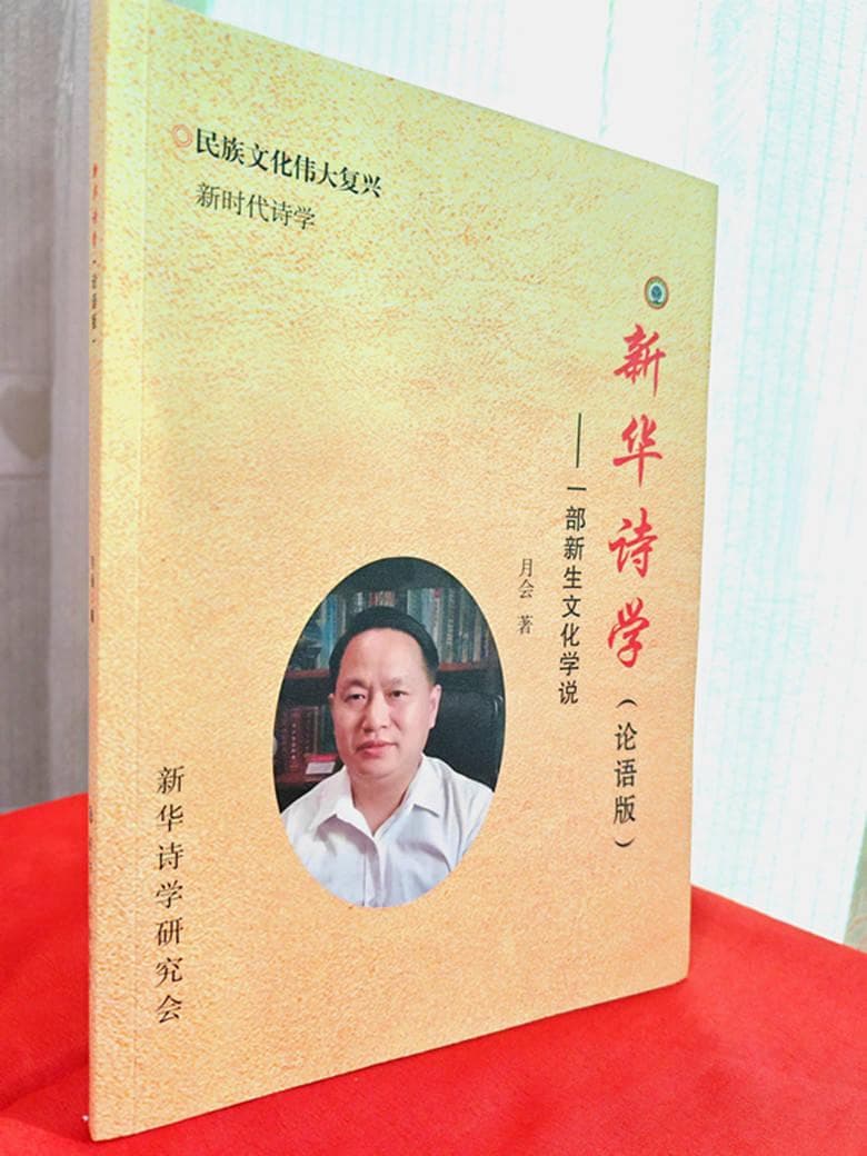 华体诗：中国式现代化进程中的诗歌创新