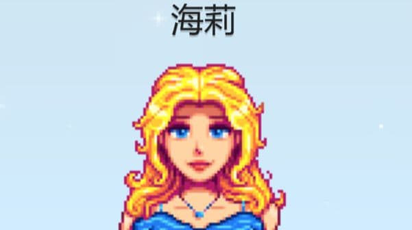 《星露谷物语》潘妮好感度攻略