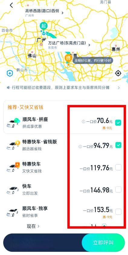 网约车司机转型顺风车：高单价+协商费用成新“财富密码”？