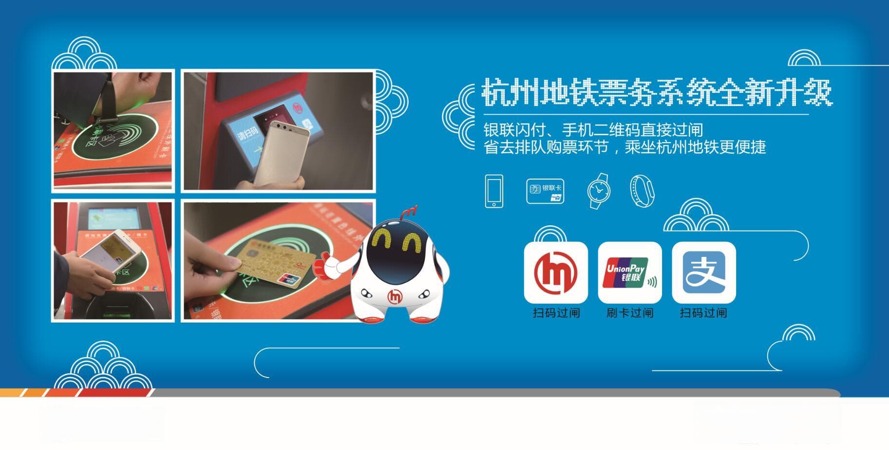 杭州地铁移动支付过闸项目上线试运行，多项功能全国首创
