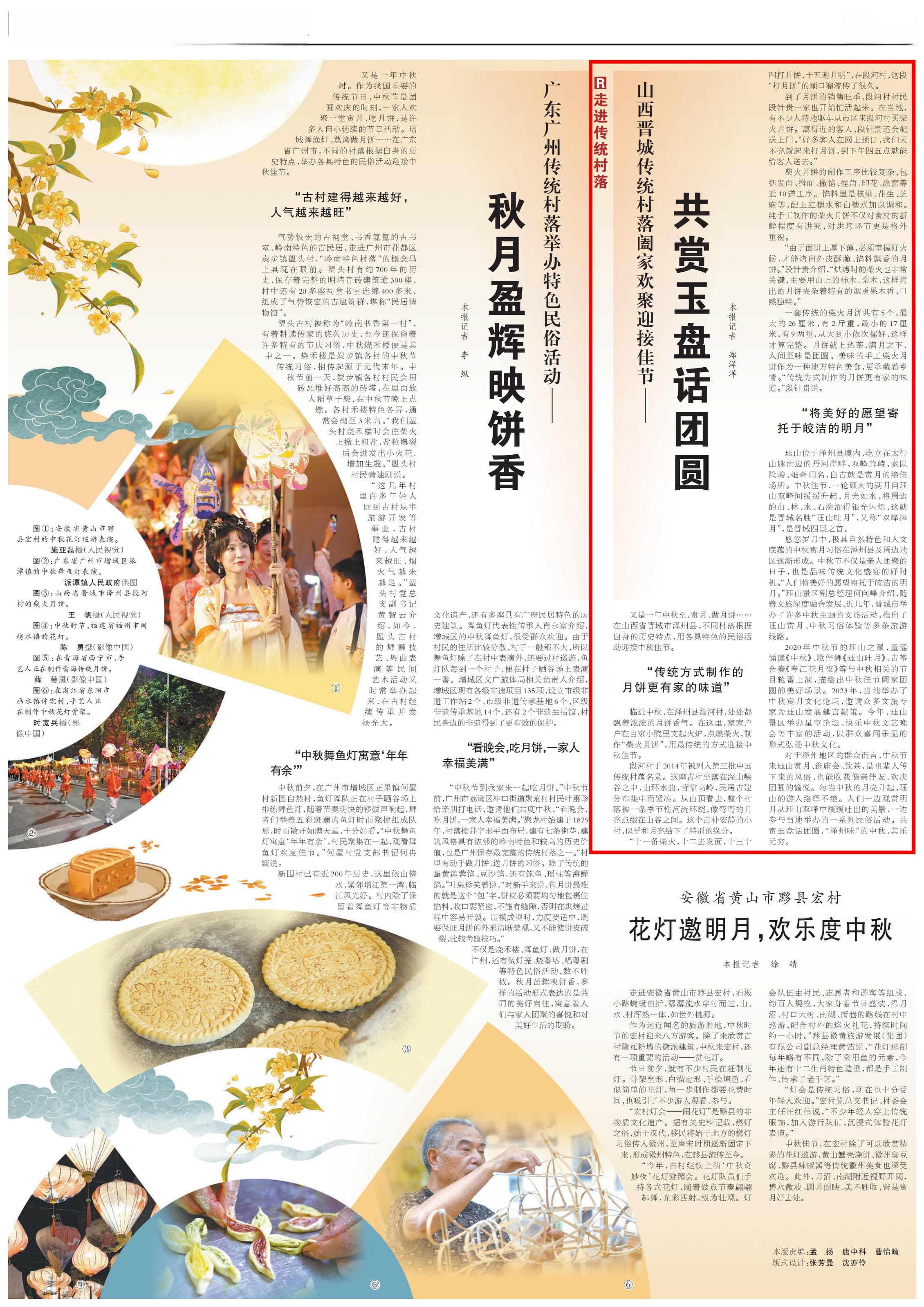 人民日报看山西 | 晋城传统村落阖家欢聚迎接佳节