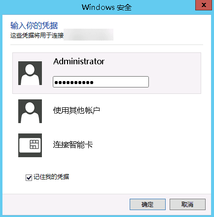 使用RDP文件登录Windows云服务器