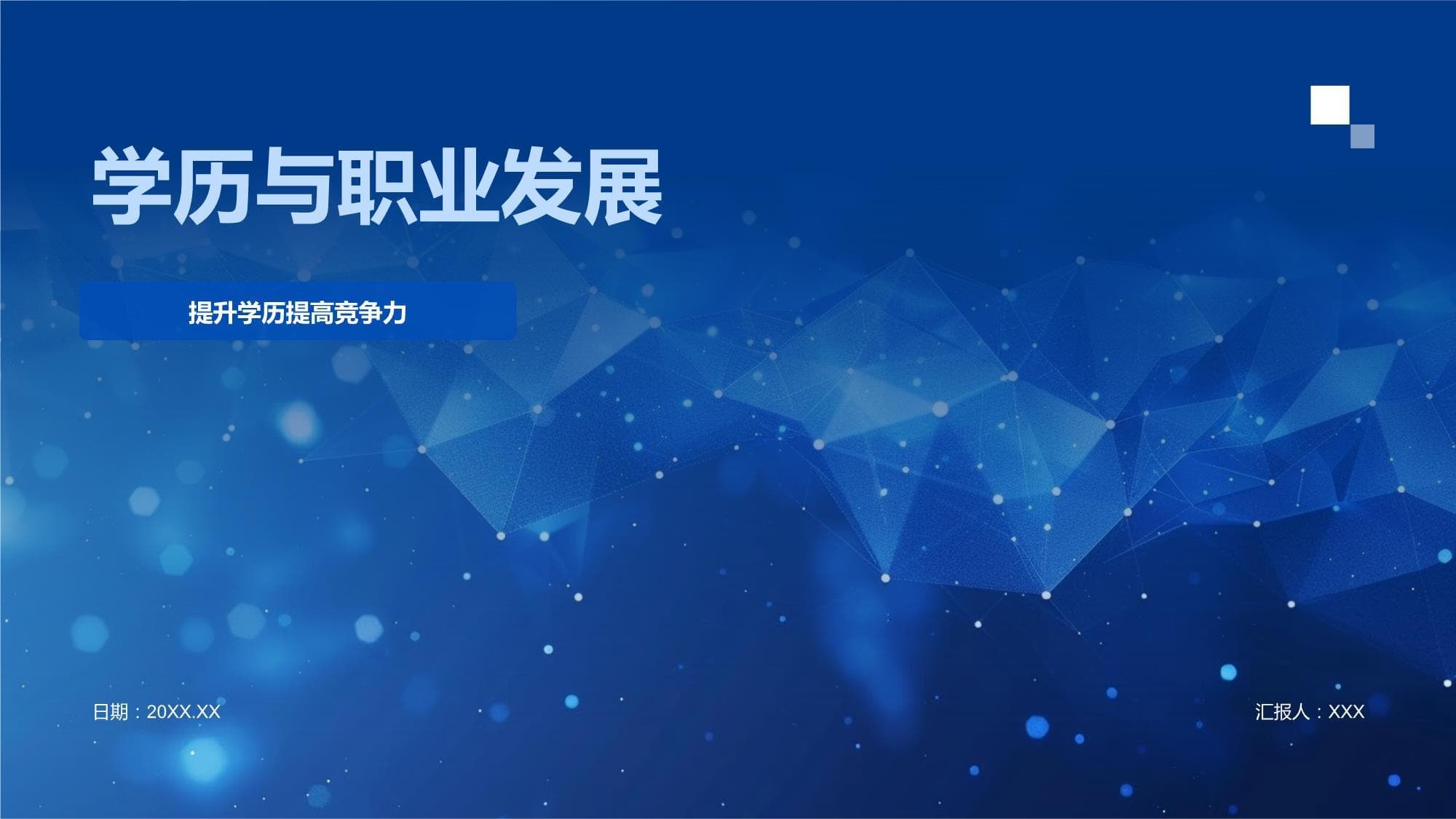 学历与职业发展：一场关于能力与证书的深度探讨