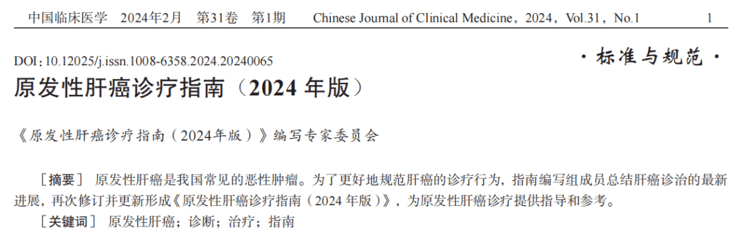 rhTPO获《原发性肝癌诊疗指南（2024年版)》推荐治疗慢性肝病血小板减少症
