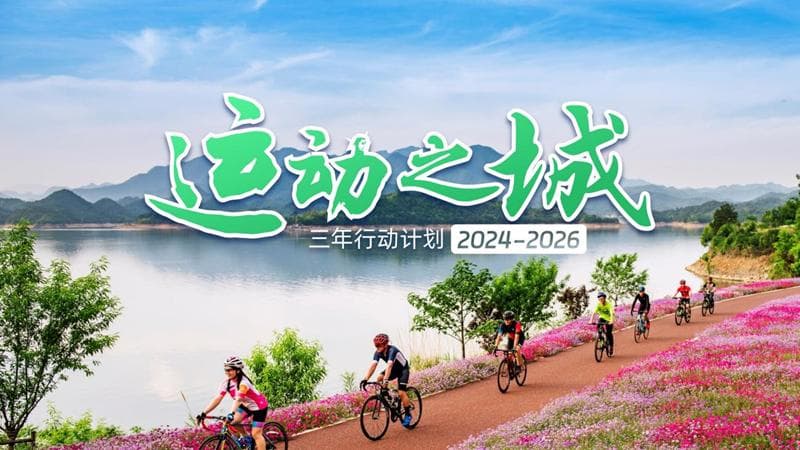 浙江淳安打造“五个之城”旅游新品牌