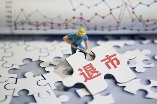 18家公司已退市或锁定退市，2024年将创历史新高