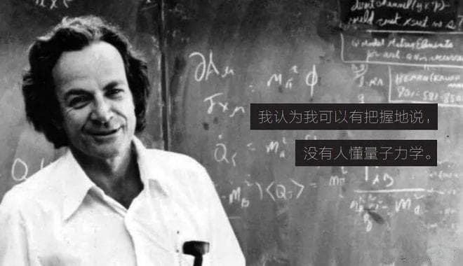 为什么费曼会说：世界上没有人真正懂得量子力学？