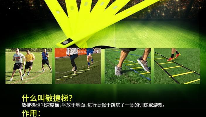 提升足球敏捷度的训练技巧（有效训练方法帮助你迅速成为敏捷球员）