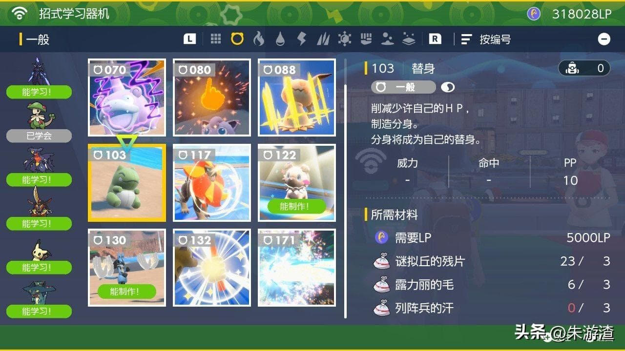 宝可梦-朱紫-招式【替身】与【点到为止】获取攻略