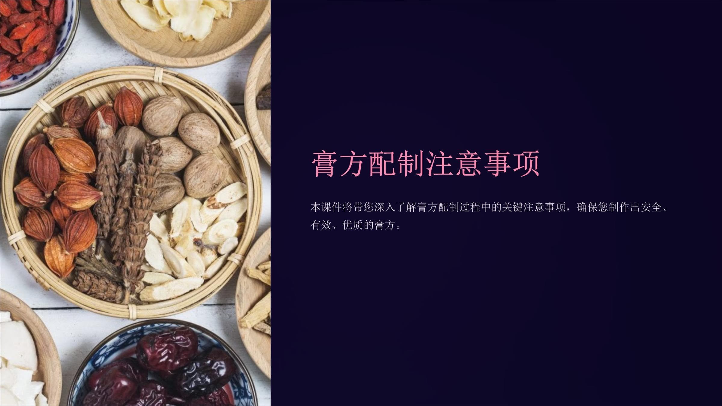 膏方配制注意事项全攻略