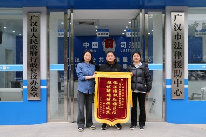 广汉市：工伤维权陷困境  法律援助暖民心