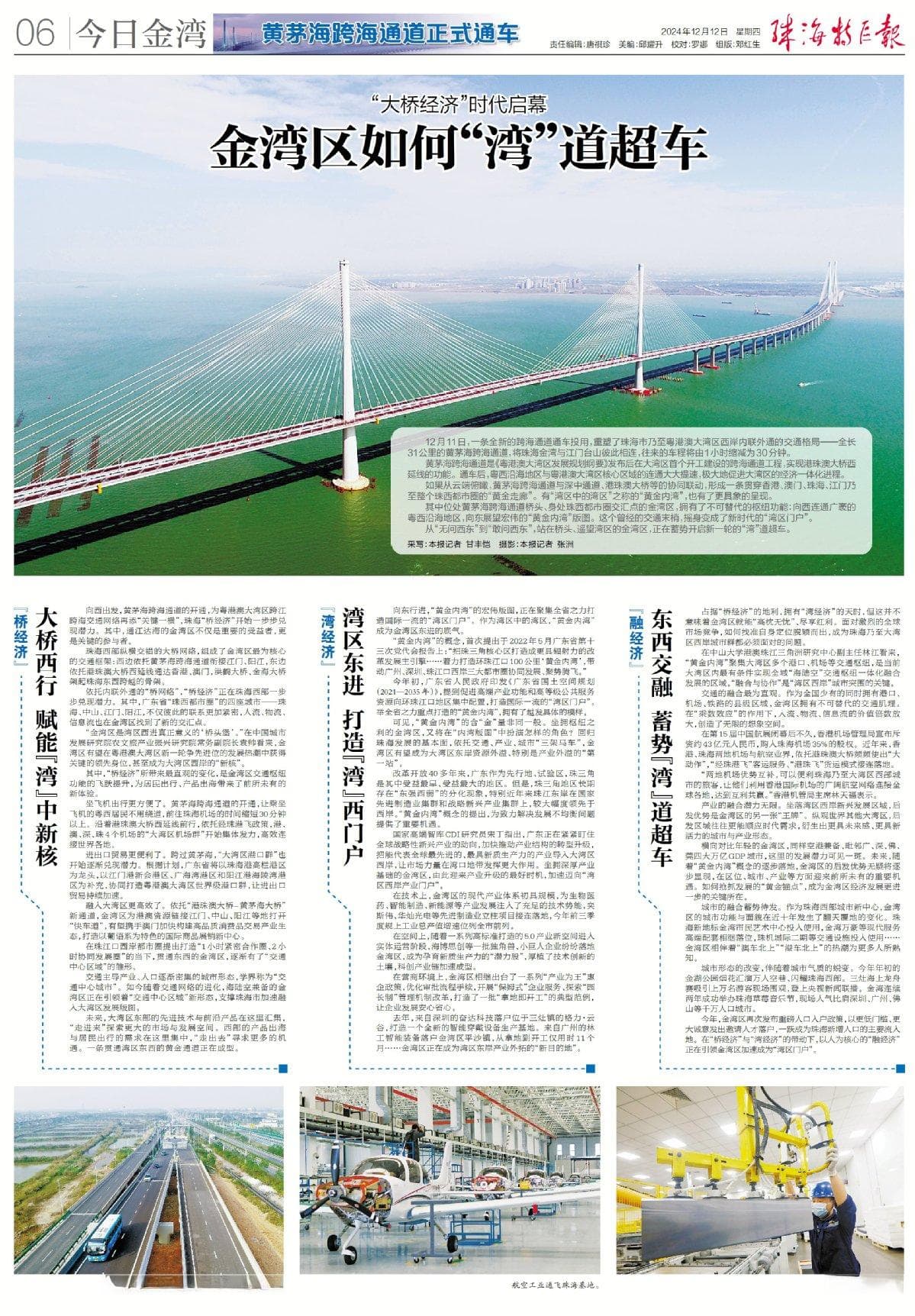 “大桥经济”时代启幕！金湾区如何“湾”道超车