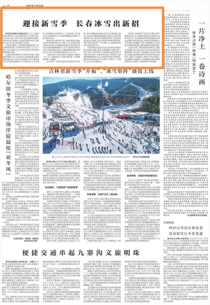 迎接新雪季 长春冰雪出新招