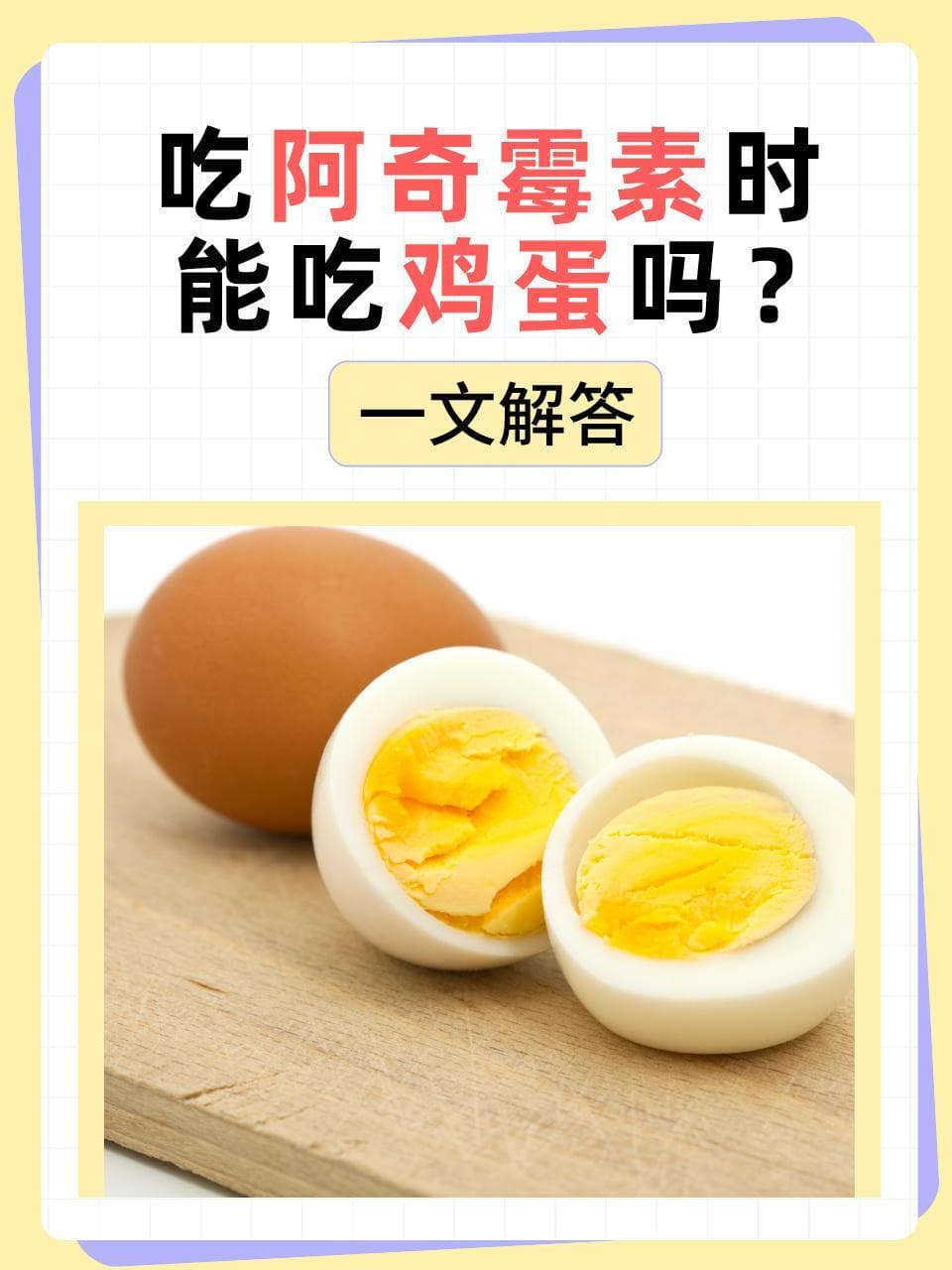 服用阿奇霉素的饮食禁忌：鸡蛋可吃，这些食物要当心