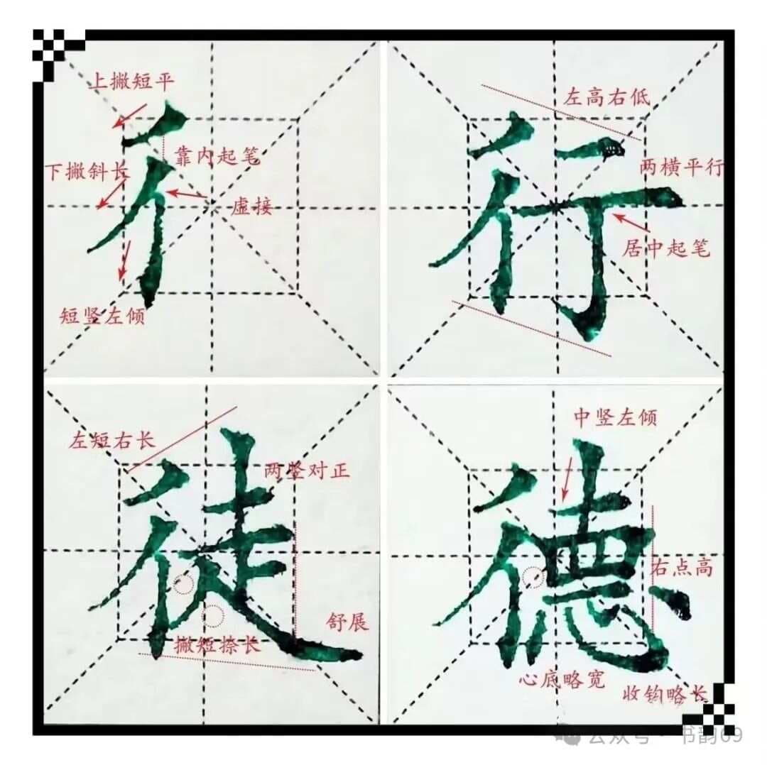 偏旁及单字结构规律详细讲解‖书写方法！