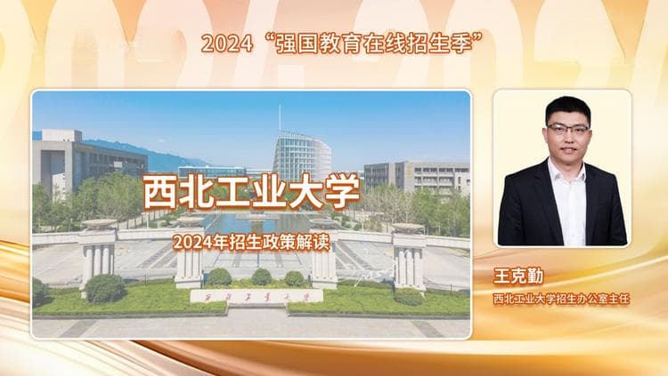 西工大2024年扩招20人，新增智能交互设计专业
