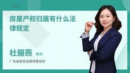 贷款买房房子所有权归属问题详解