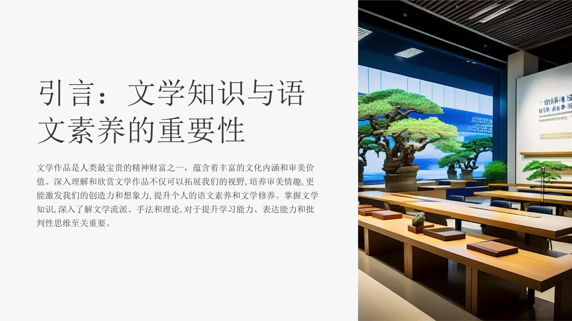 文学知识与语文素养的提升