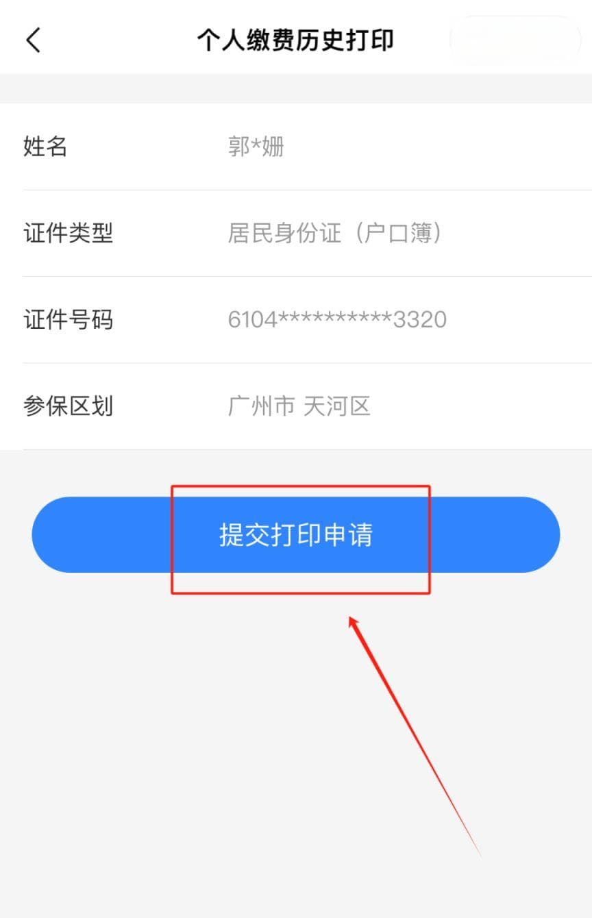 2024广州医保缴费年限及查询指南