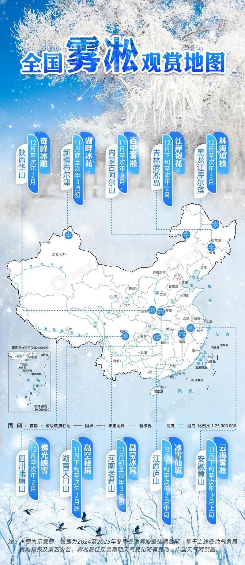 一眼心动！全国雾凇观赏地图出炉 赴一场现实版“冰雪奇缘”