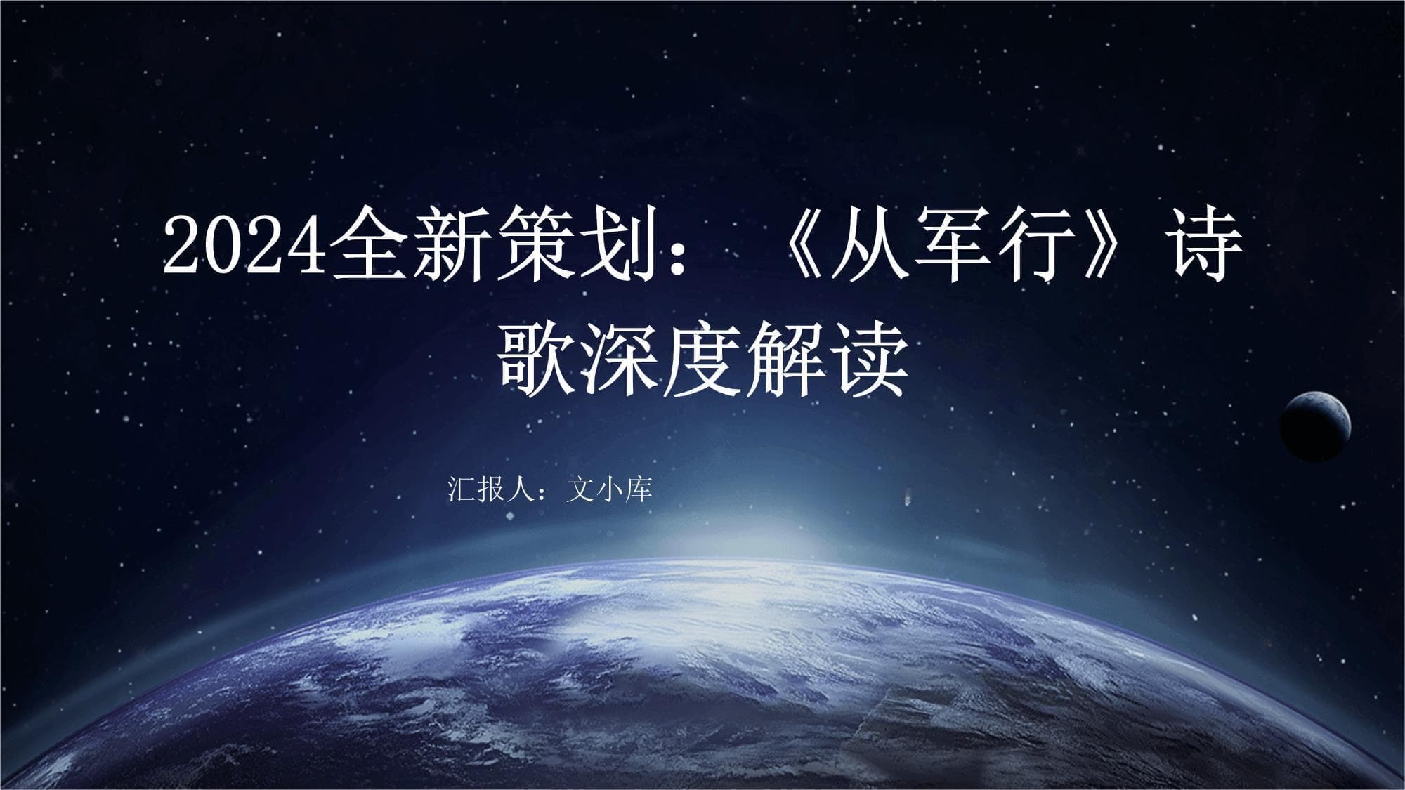 《从军行》诗歌深度解读