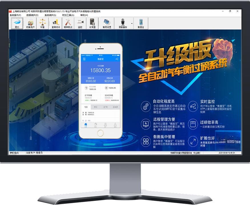 无人值守称重软件是如何提升称重效率和准确性的