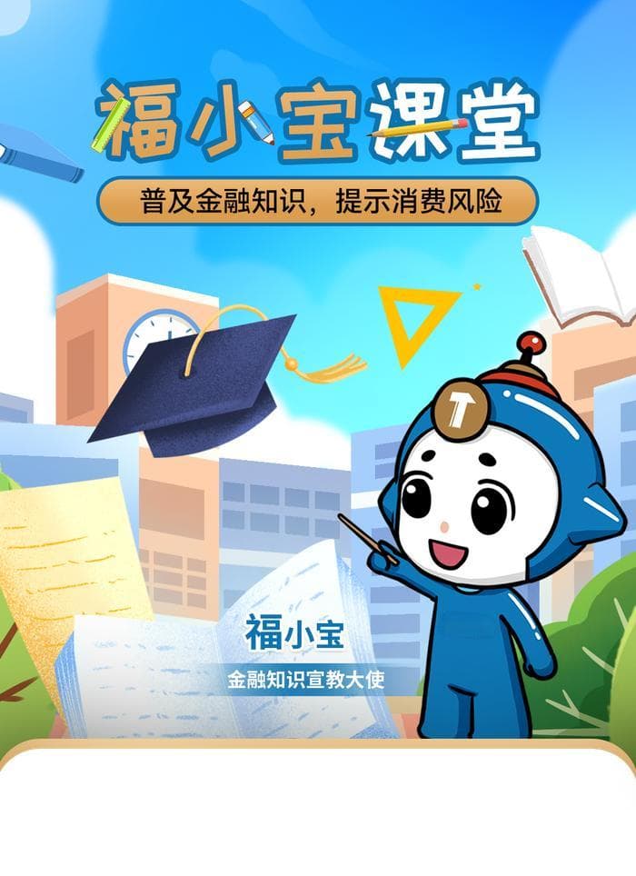 福小宝课堂｜个人信息防泄密指南